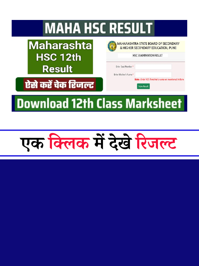 Maharashtra HSC Result 2024 (Out)_ Official websites