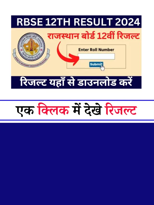 rbse-12th-exam-result-released-2024